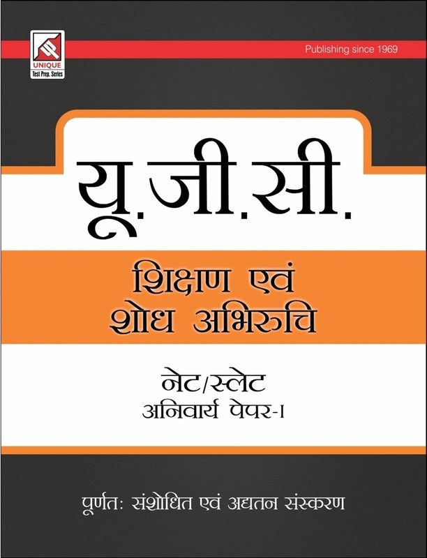 UGC NET/SLET Compulsory Paper-I Code 16.1.2  (Hindi, Paperback, J. K. Chopra)