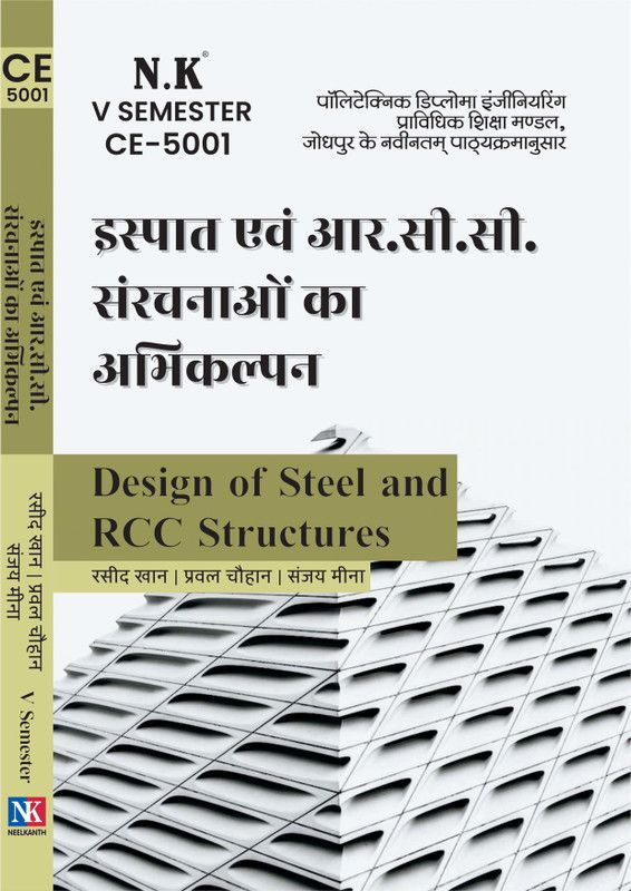 Neelkanth - Design of Steel And RCC Structures(CE-500  (Paperback, Raseed Khan, Praval Chauhan, Sanjay Meena)