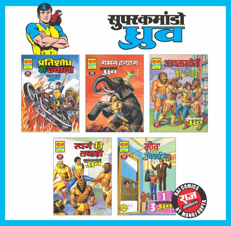Raj Comics | Super Commando Dhruva Origin Comics Collection | Set of 5 General Comics | Raj Comics: Home of Nagraj, Doga and Super Commando Dhruva  (Paperback, Raj Comics by Manoj Gupta)
