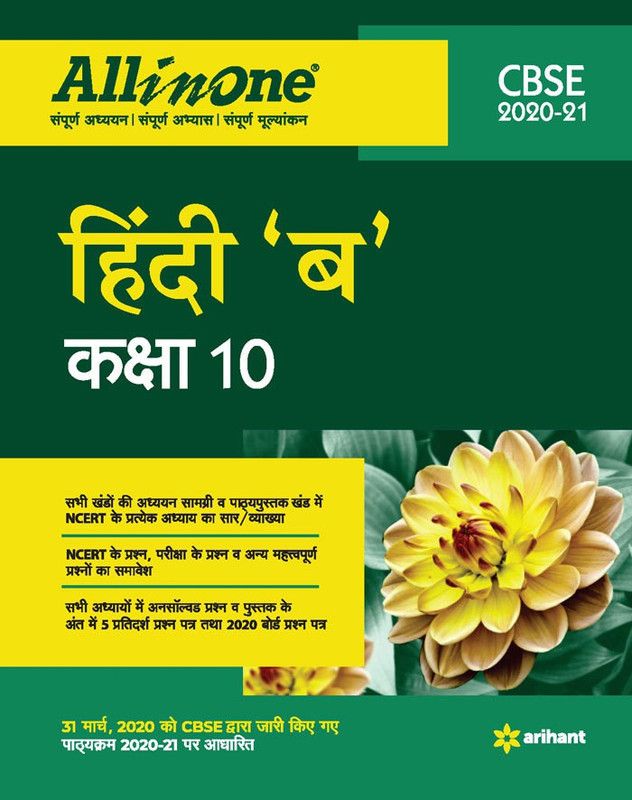 Cbse All in One Hindi 'B' Class 10 for 2021 Exam  (Hindi, Paperback, Tiwari Manju)