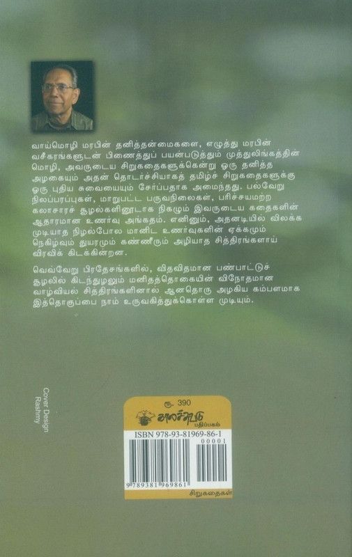Kozhuthadu Pidippen  (Tamil, Paperback, A Muthulingam)