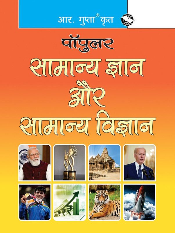 Samanya Gyan Aur Samanya Vigyan 2022 Edition  (Hindi, Paperback, RPH Editorial Board)