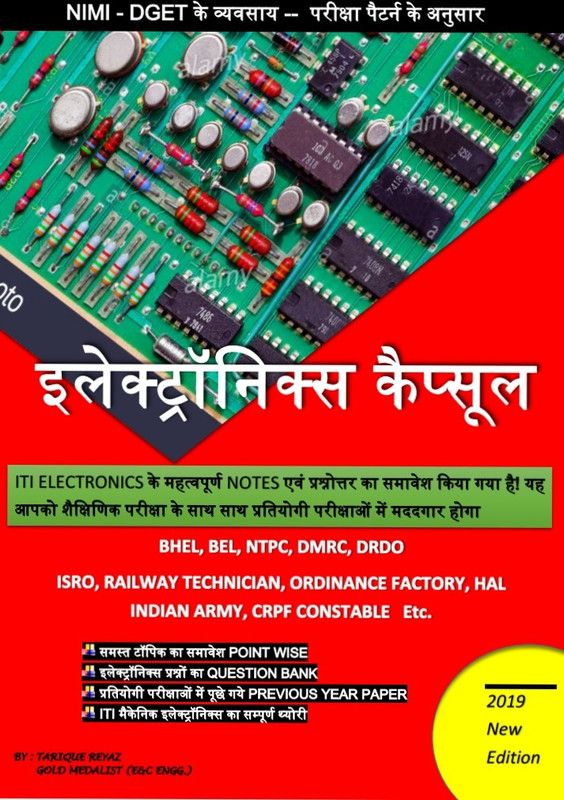 ELECTRONICS CAPSULE  (Hindi, Paperback, Tarique Reyaz)