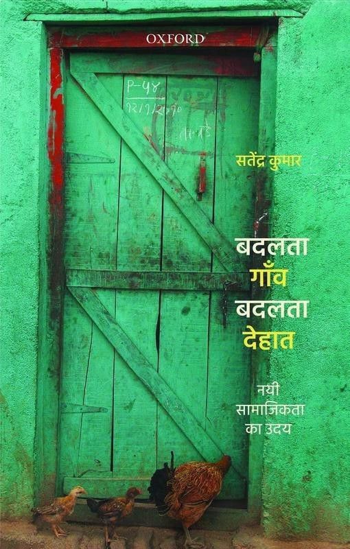Badalte Gaon, Badalta Dehat  (English, Paperback, Kumar Satendra)