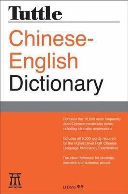 Tuttle Chinese-English Dictionary  (English, Paperback, Dong LI)