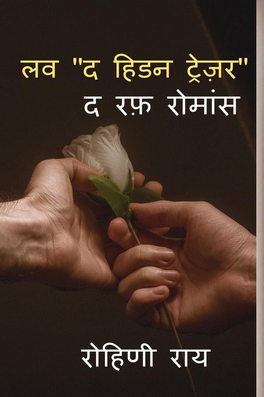 Love "The hidden treasure".... / लव " द हिडन ट्रेजर"......  (Hindi, Paperback, Rohini Rai)