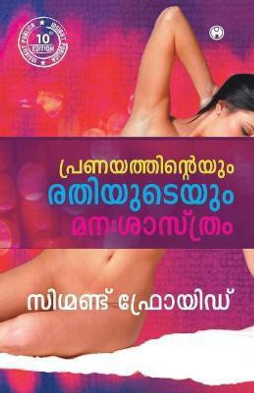 Pranayathinteyum Rathiyudeyum Manasasthram  (Malayalam, Paperback, Freud Sigmund)