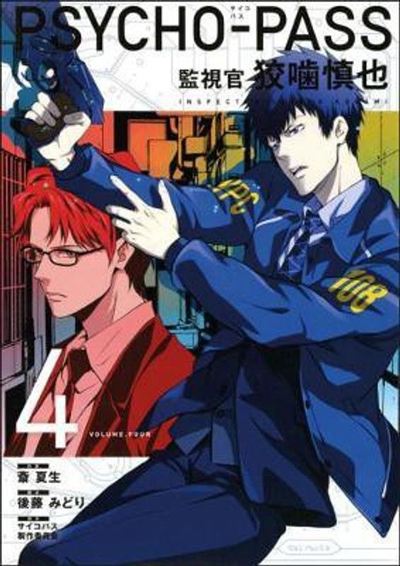 Psycho-pass: Inspector Shinya Kogami Volume 4  (English, Paperback, unknown)