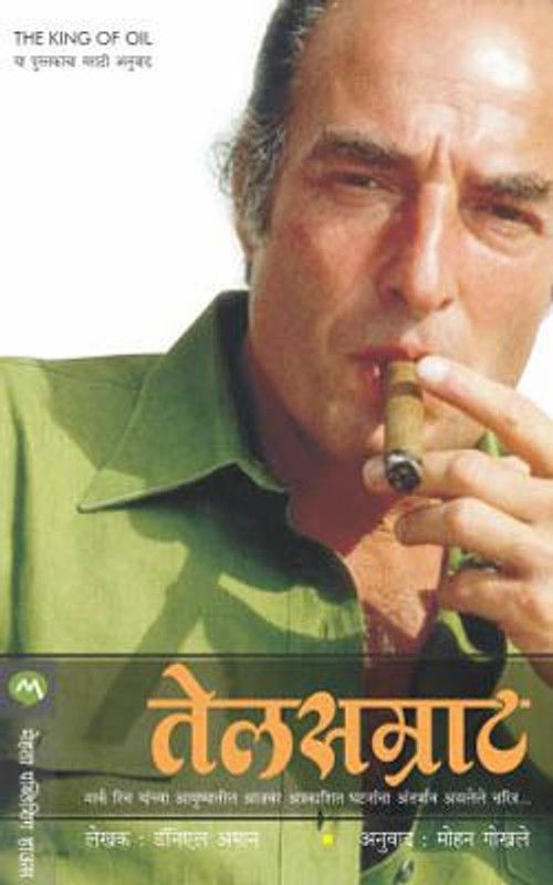 Telsamrat  (Marathi, Paperback, AMMANN DANIEL)
