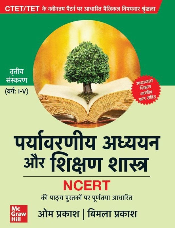 (Ctet /Tet) Paryavaraniya Adhyayan Aur Shikshan Shastra  (Hindi, Paperback, Prakash Om)