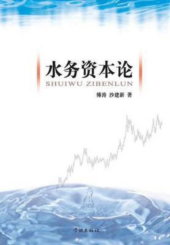 Shui Wu Zi Ben Lun - Xuelin  (Chinese, Paperback, Fu Tao, Sha Jianxin)