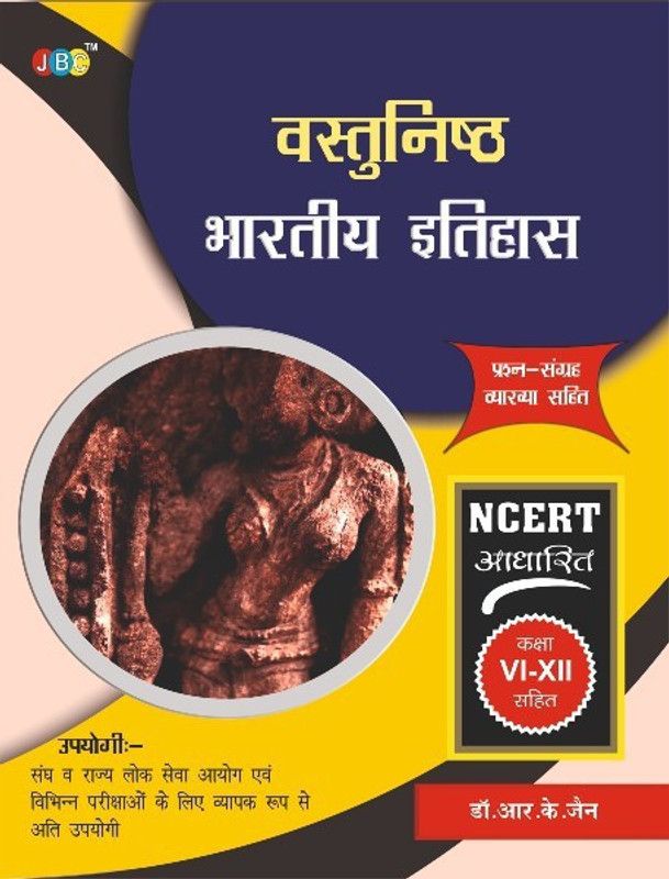 BHARTIYA ITIHAS’:—“VASTUNISHTH PRASHNA SANGRAH” (NCERT Based) in Hindi  (Paperback, Press: Editorial Board)
