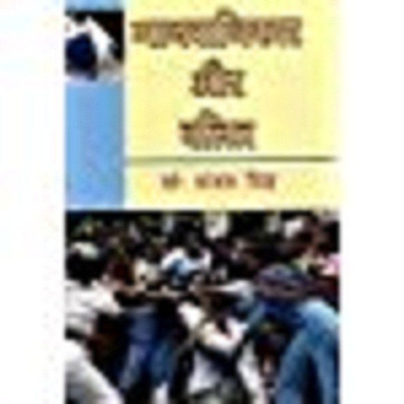 ekuokf/kdkj vkSj nfyr  (Others, Hardcover, MkW- Lat, Flag)