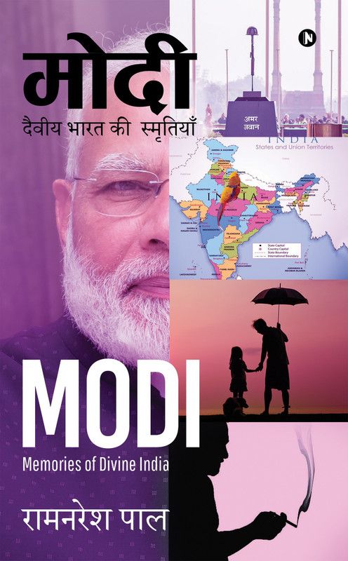 Modi  (Hindi, Paperback, Ramnaresh Pal)