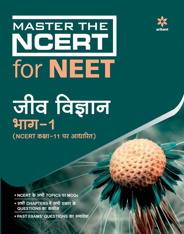 Master the Ncert for Neet Jeev Vigyan Part - 1 2020  (Hindi, Paperback, unknown)