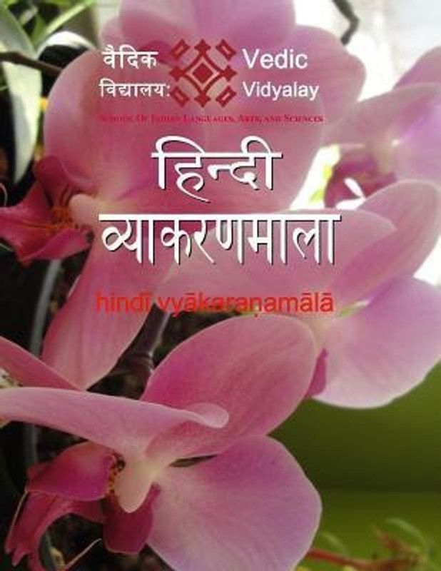 Hindi Vyakaranamala  (Hindi, Paperback, Maurya Bhupendra)