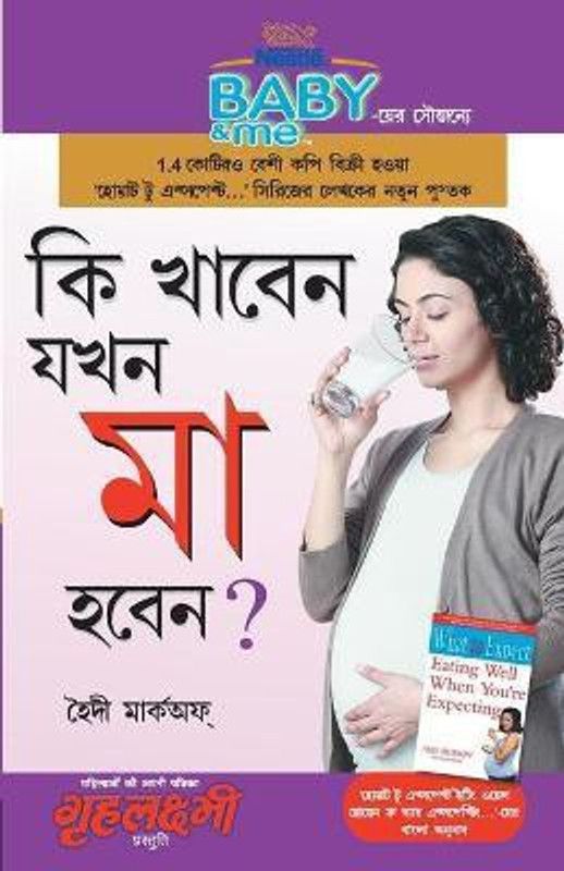 What To Expect When You are Expecting in : The Best Pregenancy Book  (Bengali, Paperback, Murkoff Heidi)