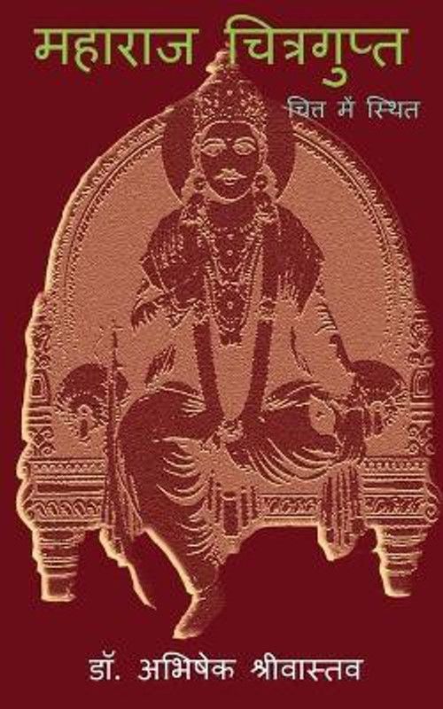 Maharaj Chitragupt  (Hindi, Paperback, Shrivastava Abhishek Dr)