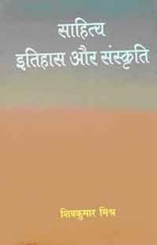 Sahitya itihas or sanskarti  (Hindi, Hardcover, Shivkumar Mishar)