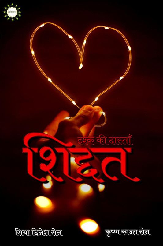 SHIDDAT / शिद्दत  (Hindi, Paperback, Siya Dinesh Sen)