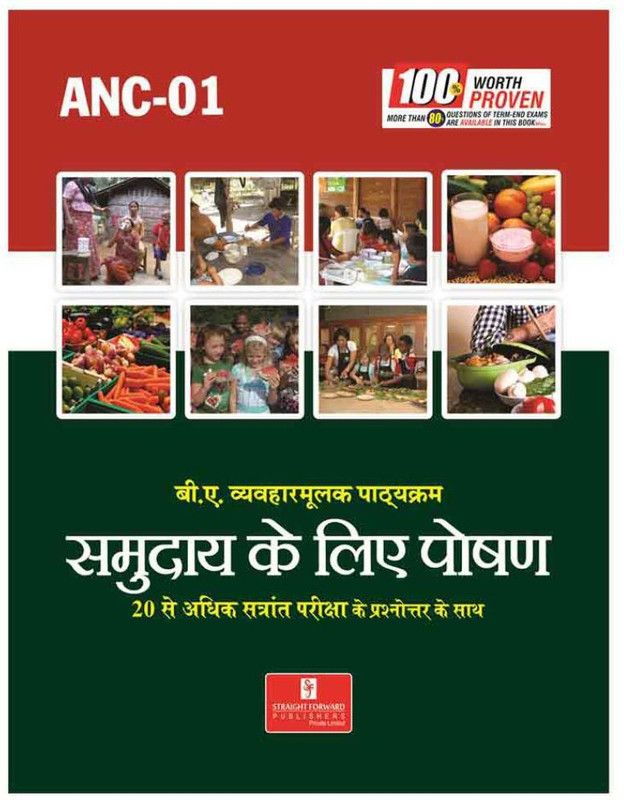 ANC-01-H-Samudaye ke Liye Poshan  (Paperback, Shambhu Pratap)