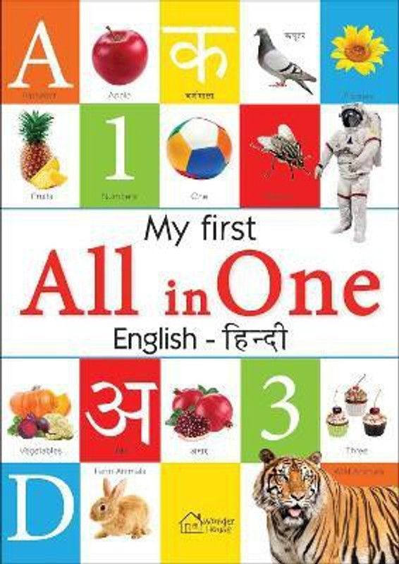 My First All in One - By Miss & Chief  (Hindi, Paperback, Wonder House Books)