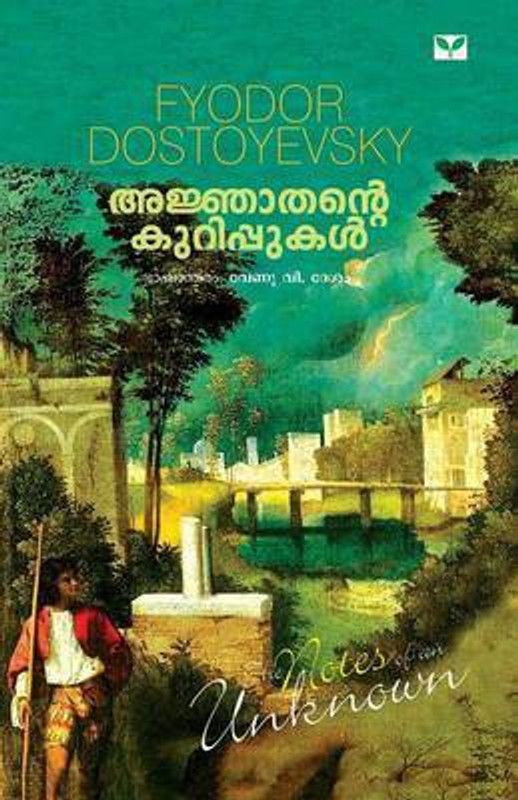 Ajnjathante Kurippukal  (Malayalam, Paperback, Dasthayevski Fydor)