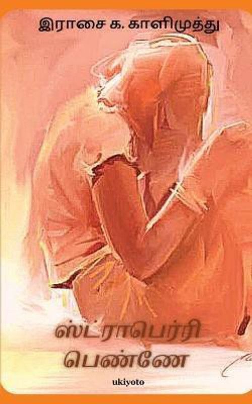 Strawberry penne  (Tamil, Paperback, Kalimuthu Rasai)