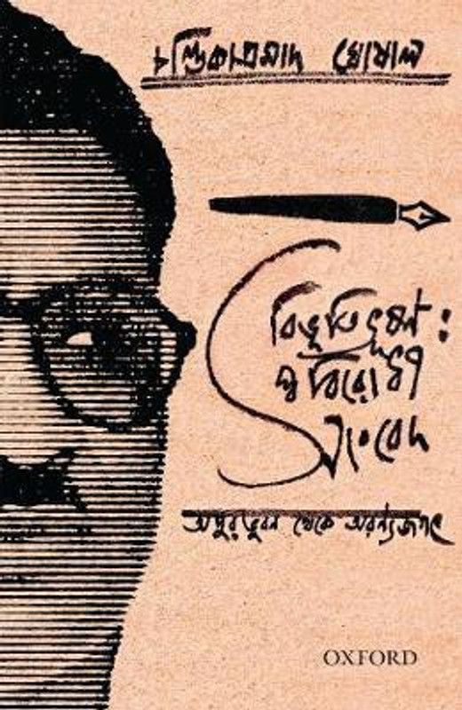 Bibhutibhushan  (English, Paperback, Ghosal Chandika Prosad)