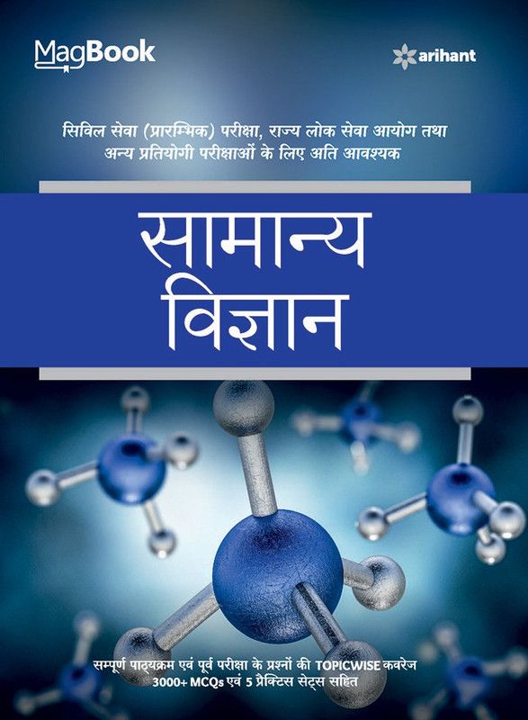 Magbook Bhartiya Samanya Vigyan 2020  (Hindi, Paperback, unknown)