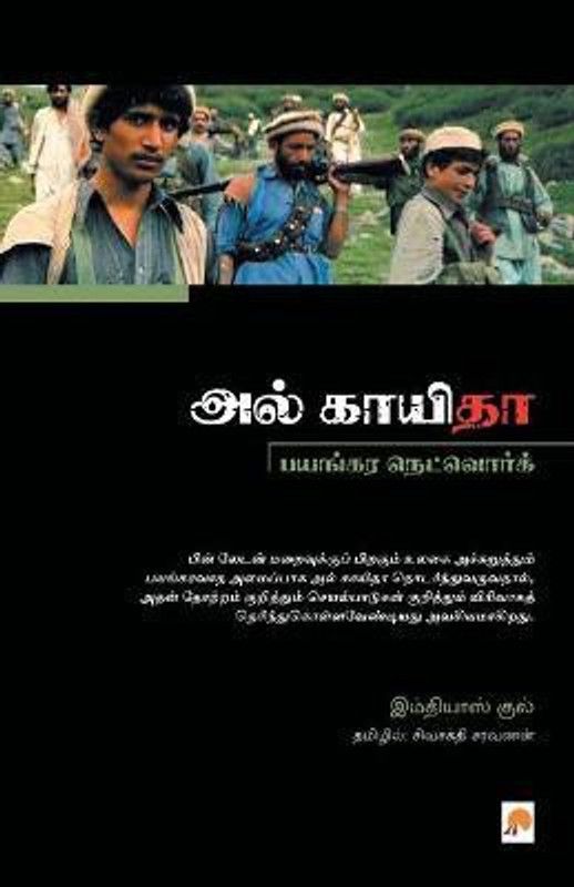 Al Qaeda Bayangara Network  (Tamil, Paperback, Saravanan Sivasakthi)