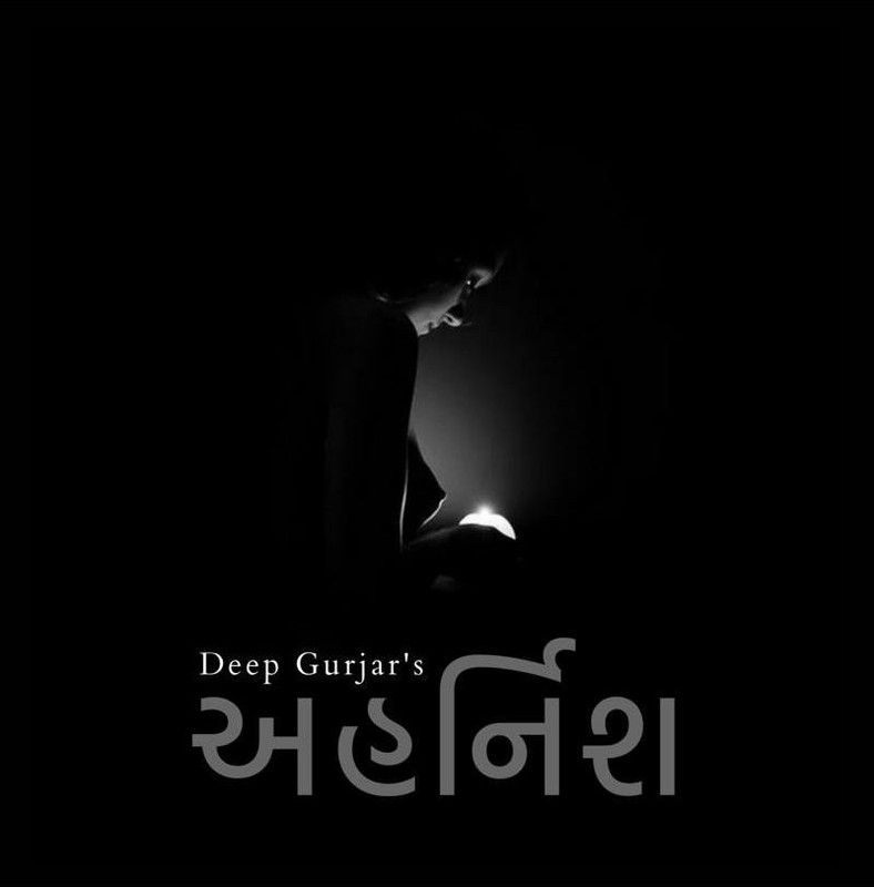 Aharnish / અહર્નિશ  (Gujarati, Paperback, Deep Gurjar)