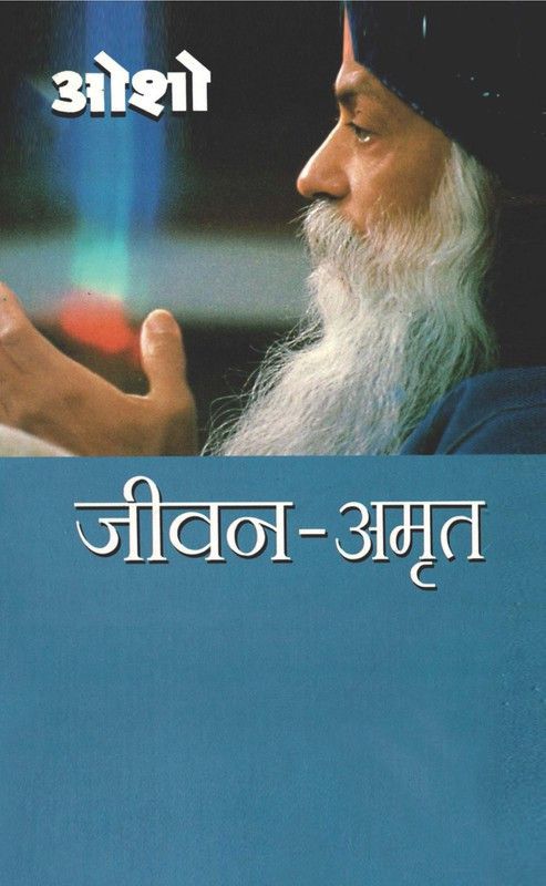Jeevan Amrit  (Hardcover, Osho)