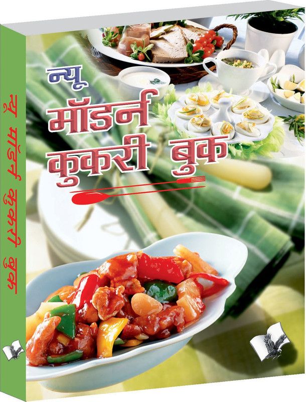 New Modern Cookery Book (Hindi) 1 Edition  (Hindi, Paperback, Vohra Asha Rani)