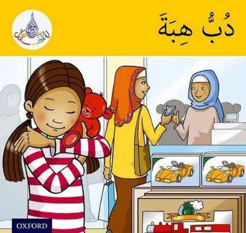 The Arabic Club Readers: Yellow Band: Hiba's Teddy Bear  (English, Paperback, Hamiduddin Rabab)