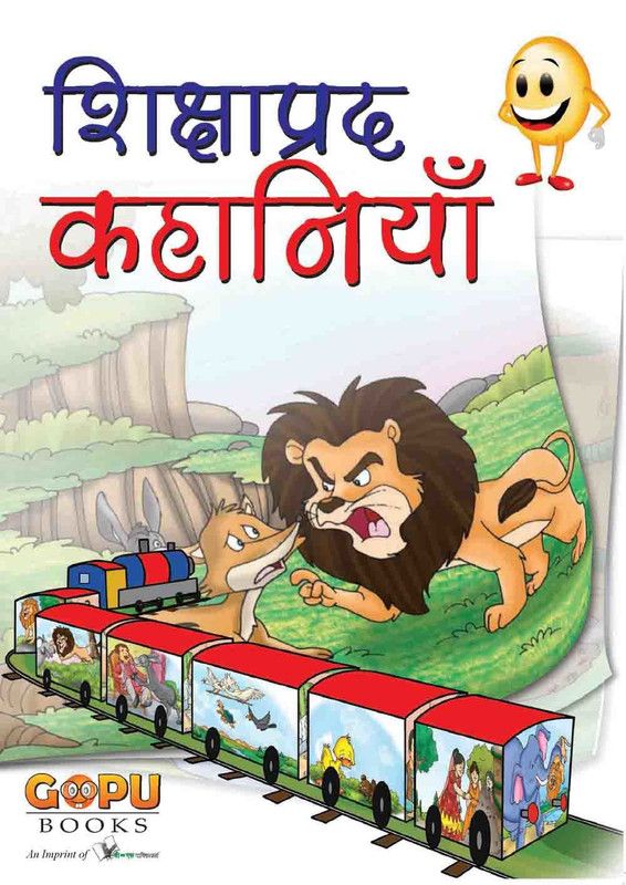 Shikshaprad Kathayein 1 Edition  (Hindi, Paperback, Prasoon Shrikant)