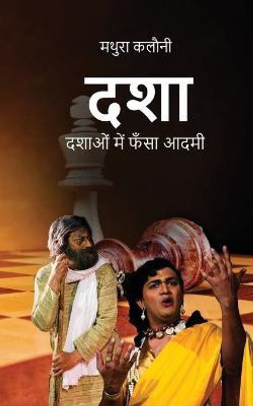 Dasha  (Hindi, Paperback, Mathura Kalauny)
