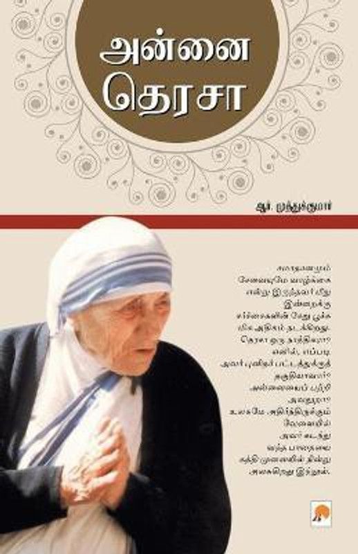 Annai Teresa  (Tamil, Paperback, R.Muthukumar)
