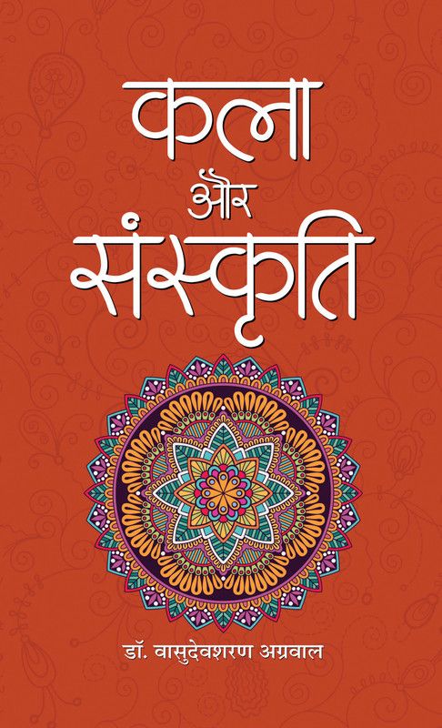 Kala Aur Sanskriti  (Hindi, Undefined, Sharan Vasudeva Agrawala)
