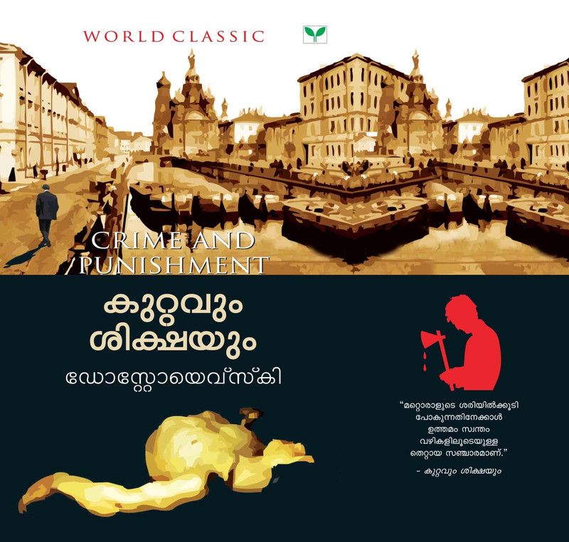 Kuttavum Shikshayum  (Malayalam, Paperback, Dosthayovaski)