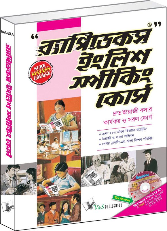 Rapidex English Speaking Course (Bangla) (With Youtube AV)  (Bengali, Paperback, Pustak Mahal Editorial Board)