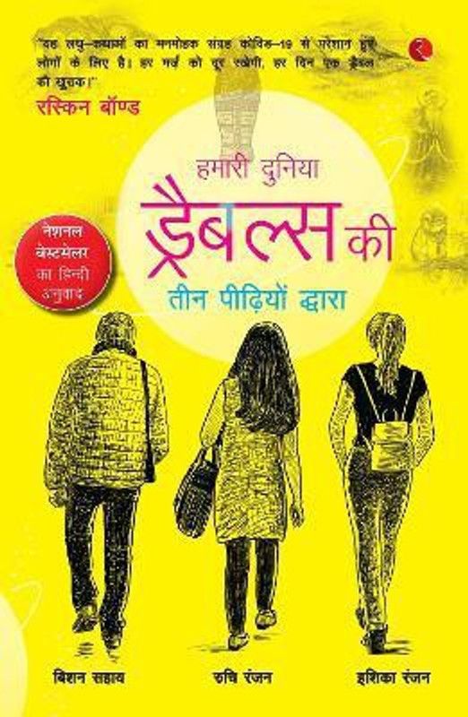 OUR WORLD  (English, Paperback, Sahai, Ranjan , Ranjan Bishan , Ruchi, Ishika)