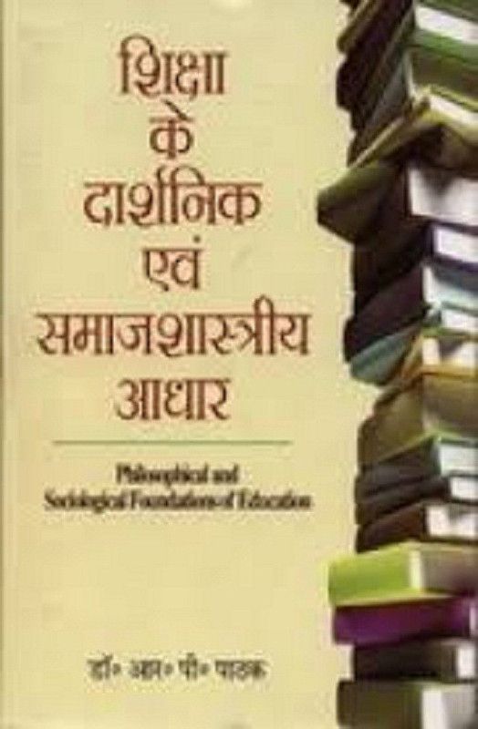 Shiksa ke dharsnik evam samajsastriya adhar  (Others, Hardcover, R. P. Pathak)