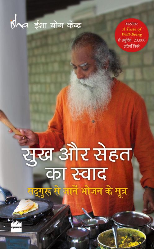 Sukh Aur Sehat Ka Swaad  (English, Paperback, Isha Foundation)