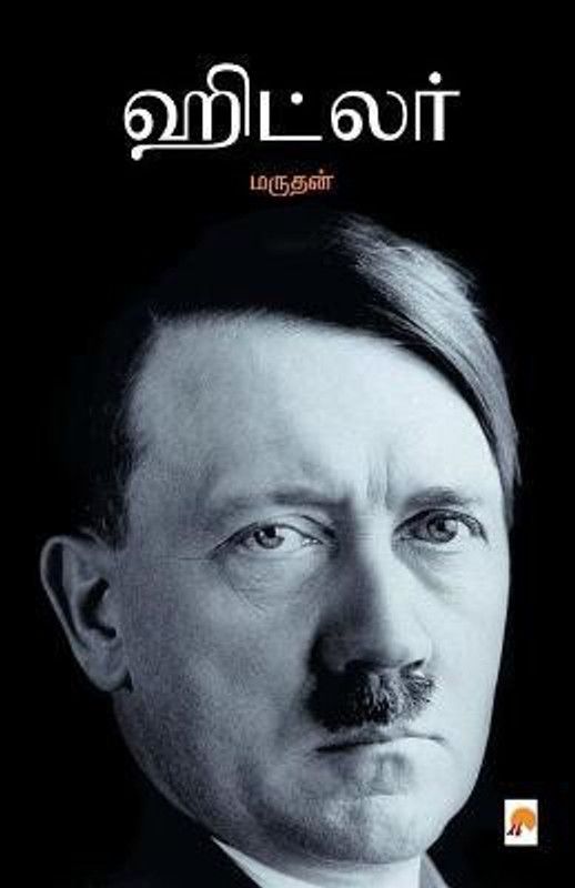 Hitler - 2014  (Tamil, Paperback, Marudhan)