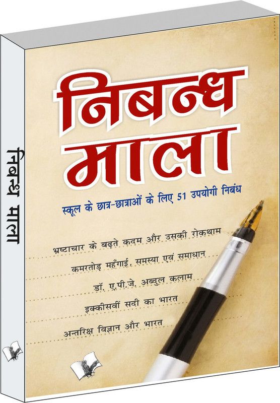 Nibandh Mala  (Hindi, Paperback, Editorial Board)