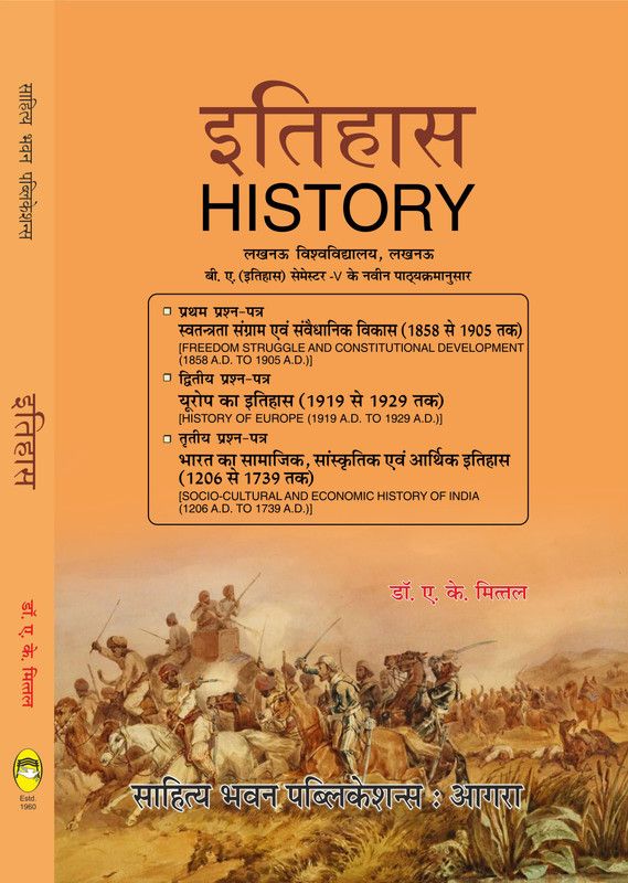 History For B.A Vth Semester of Lucknow University  (Paperback, Dr. A.K. Mittal, Dr. R. Agrawal)