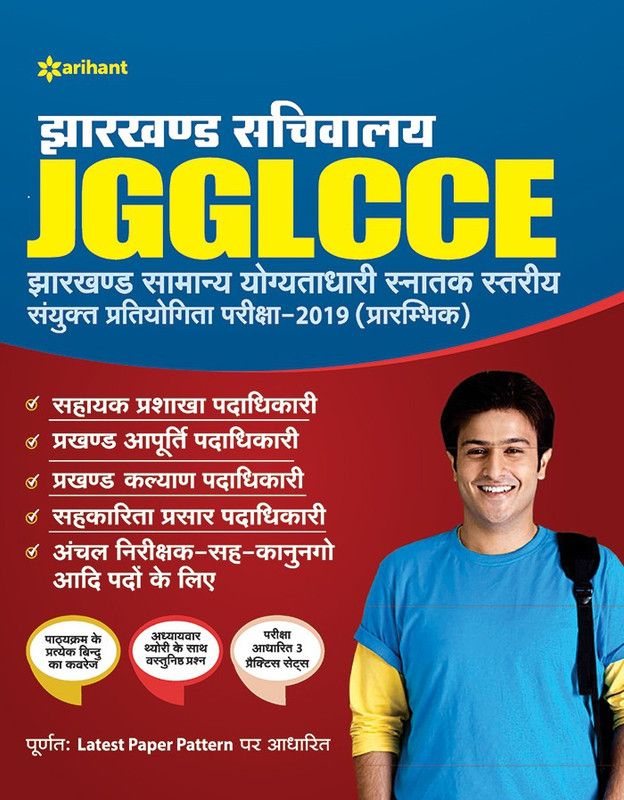Jharkhand Sahivalye JGGLCCE Preliminary exam 2019  (Hindi, Paperback, unknown)