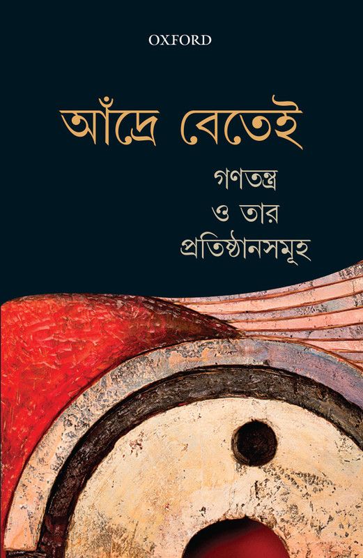 Ganatantra O Taar Pratishthansamuha  (Bengali, Paperback, Andr� B�teille)