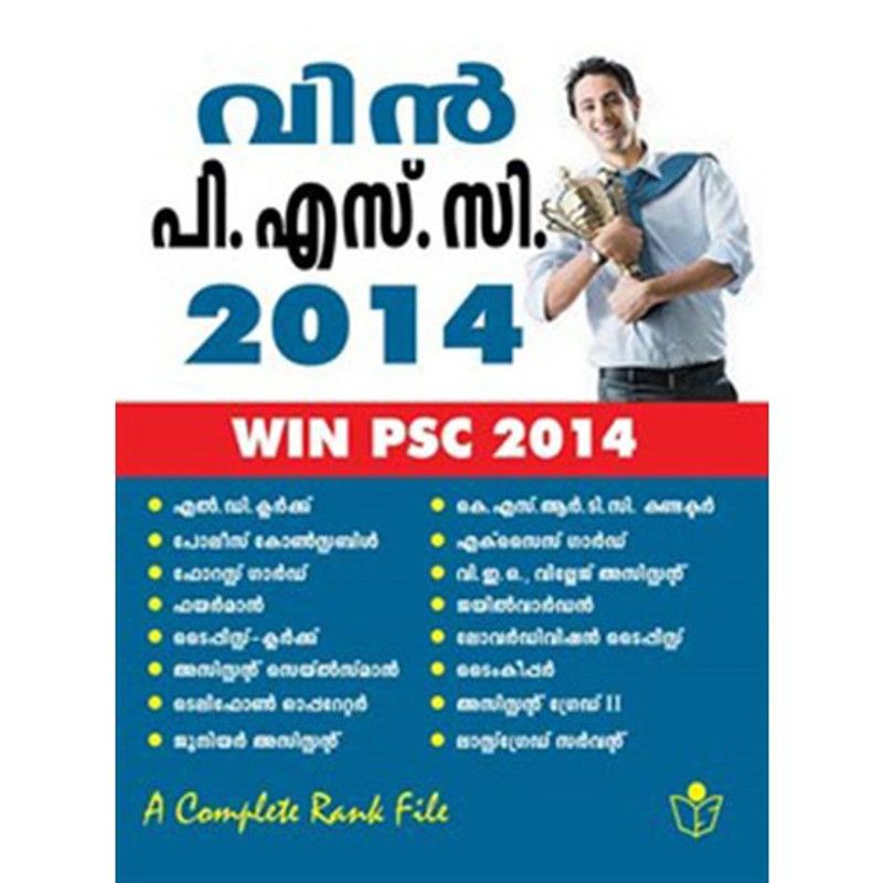 WIN PSC Exam Book  (Malayalam, Paperback, V.V.K.Subburaj)